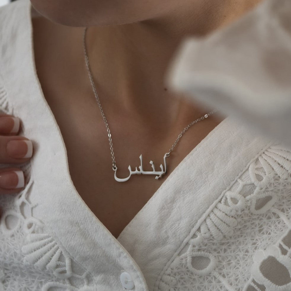 collier-prénom-arabe