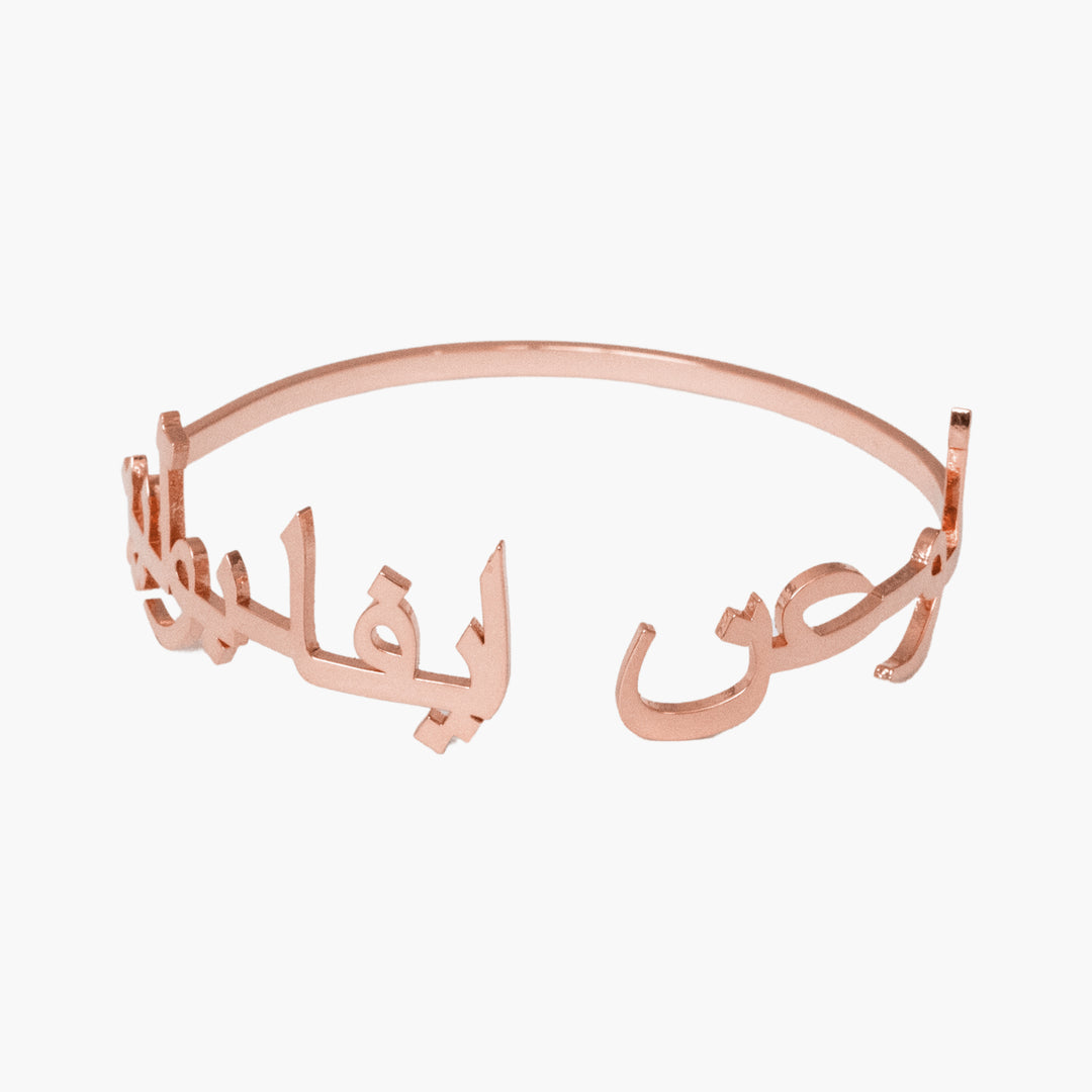 Two Arabic Names Bracelet 