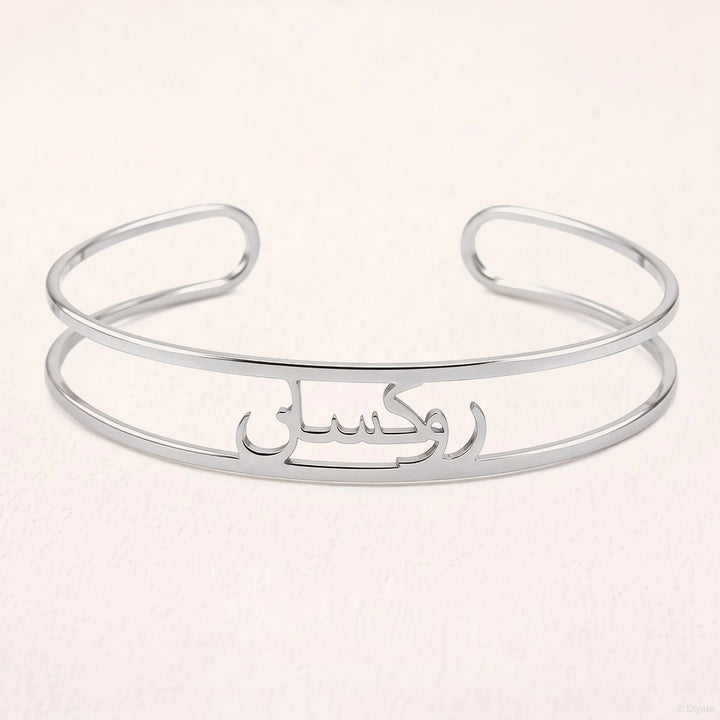 Bracelet Prénom Arabe ajustable
