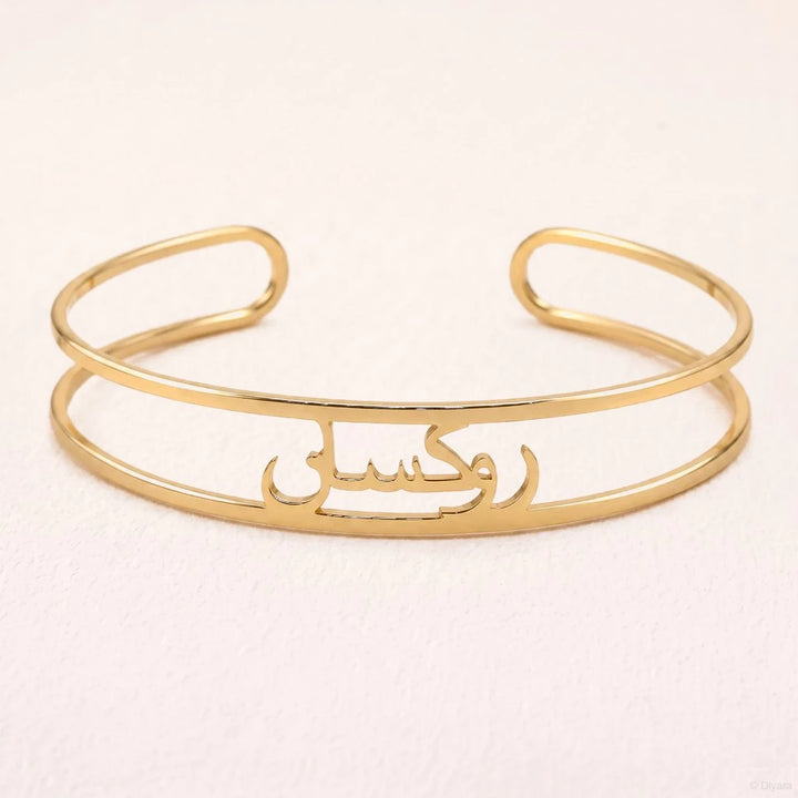 Bracelet Prénom Arabe ajustable