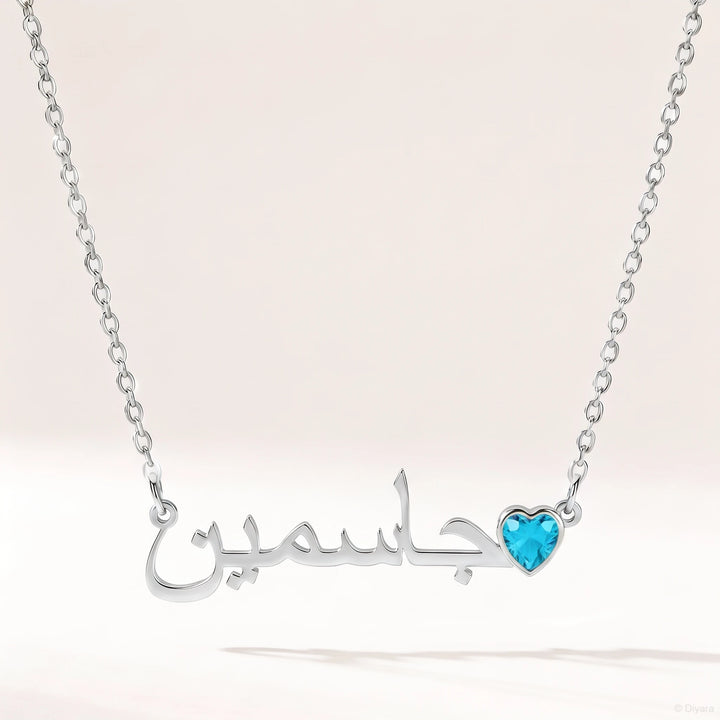 Collier Prénom Arabe Pierre de naissance