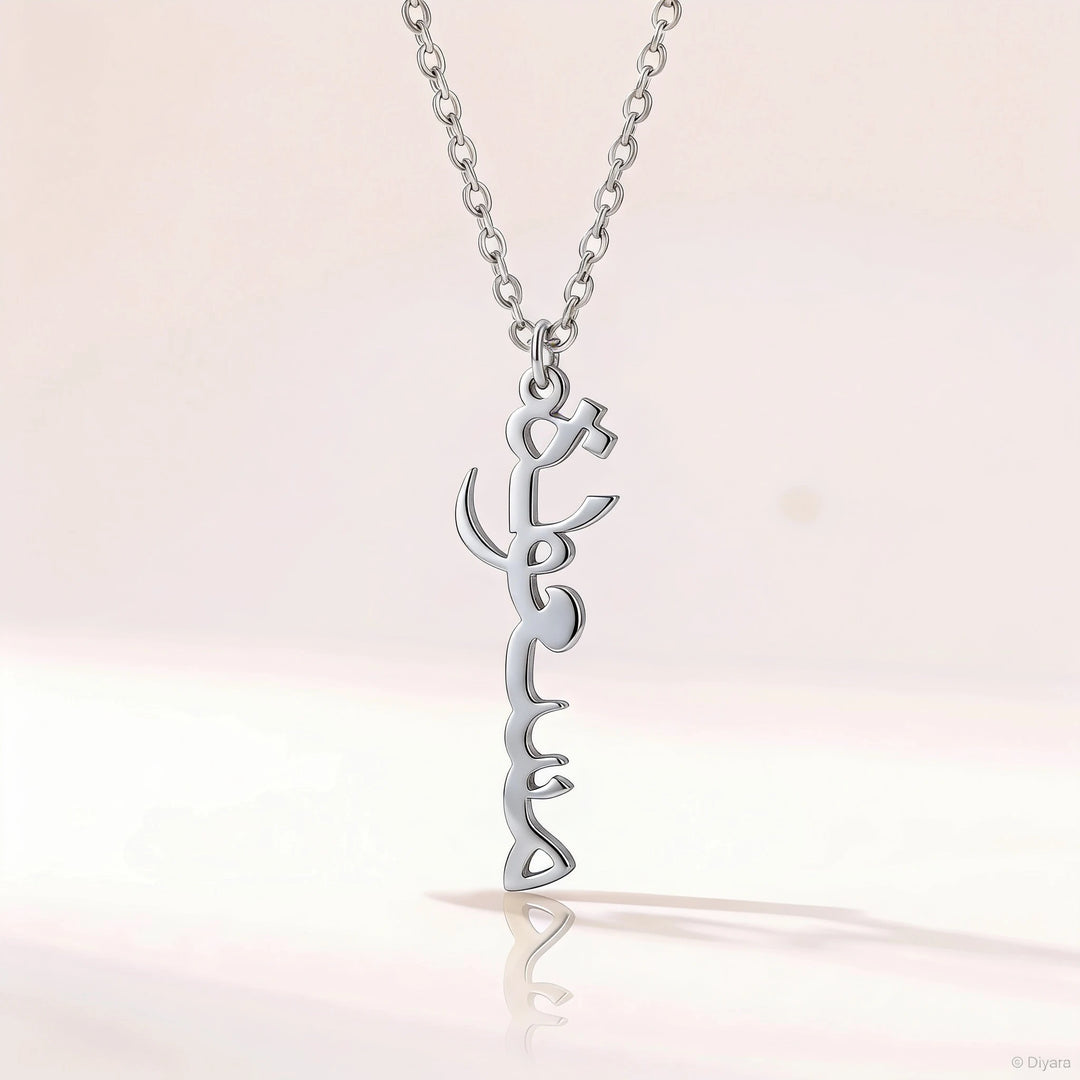 Collier Prénom Arabe Vertical