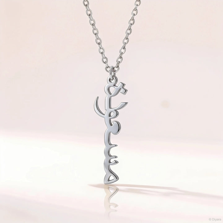Collier Prénom Arabe Vertical