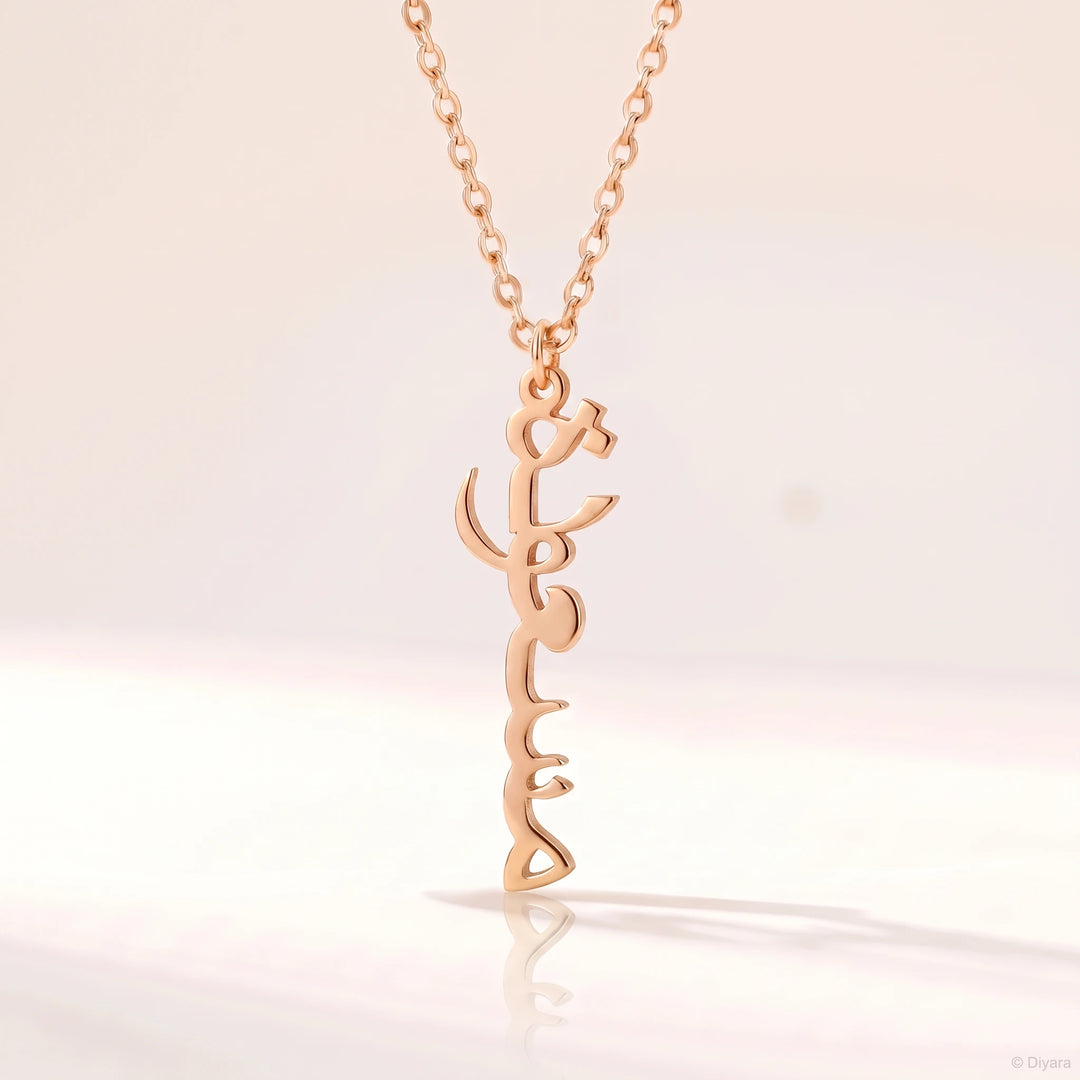 Collier Prénom Arabe Vertical