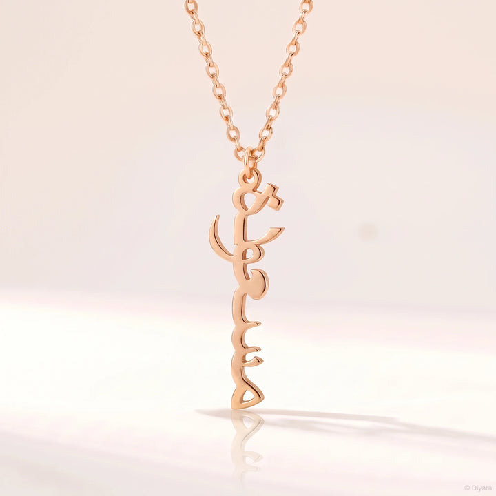 Collier Prénom Arabe Vertical