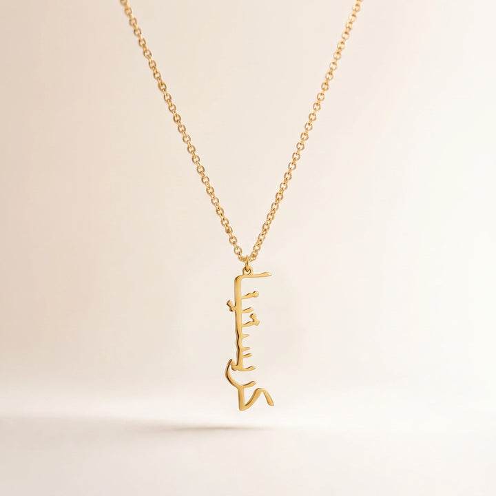 Collier Prénom Arabe Vertical