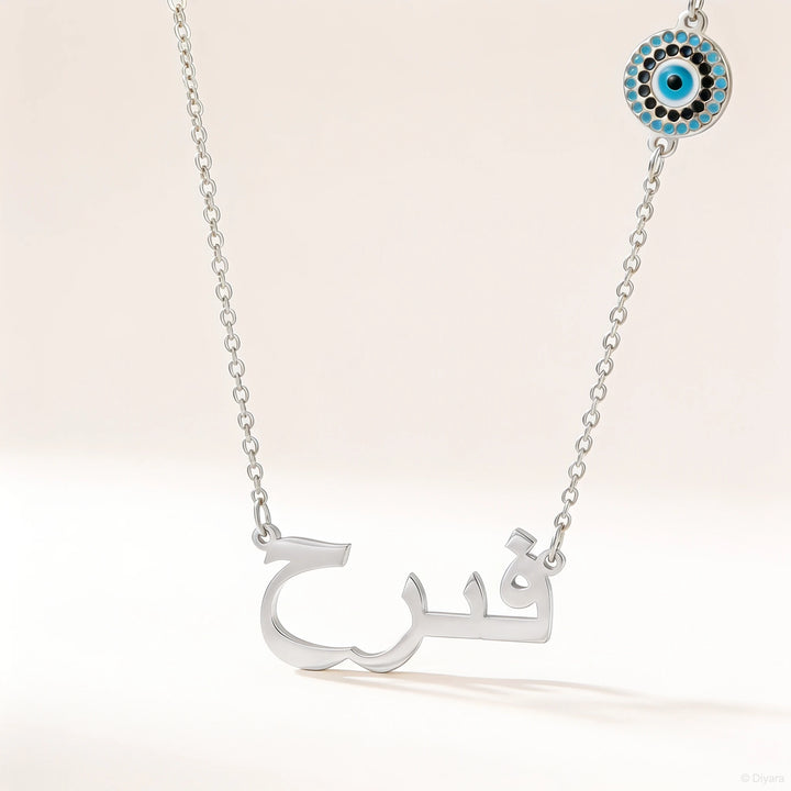 Collier prénom arabe Nazar