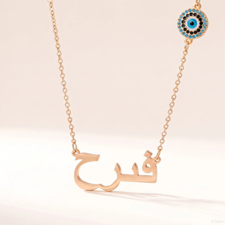 Collier prénom arabe Nazar