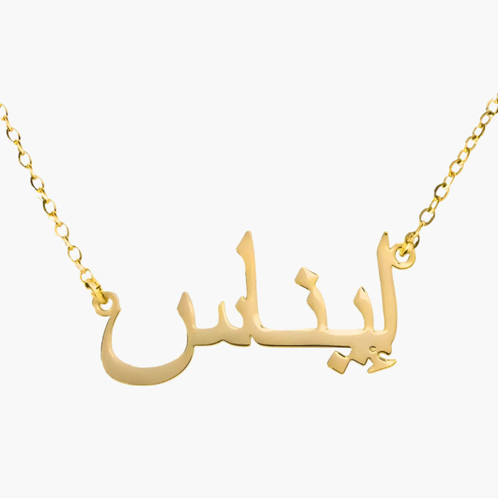 Collier prénom arabe