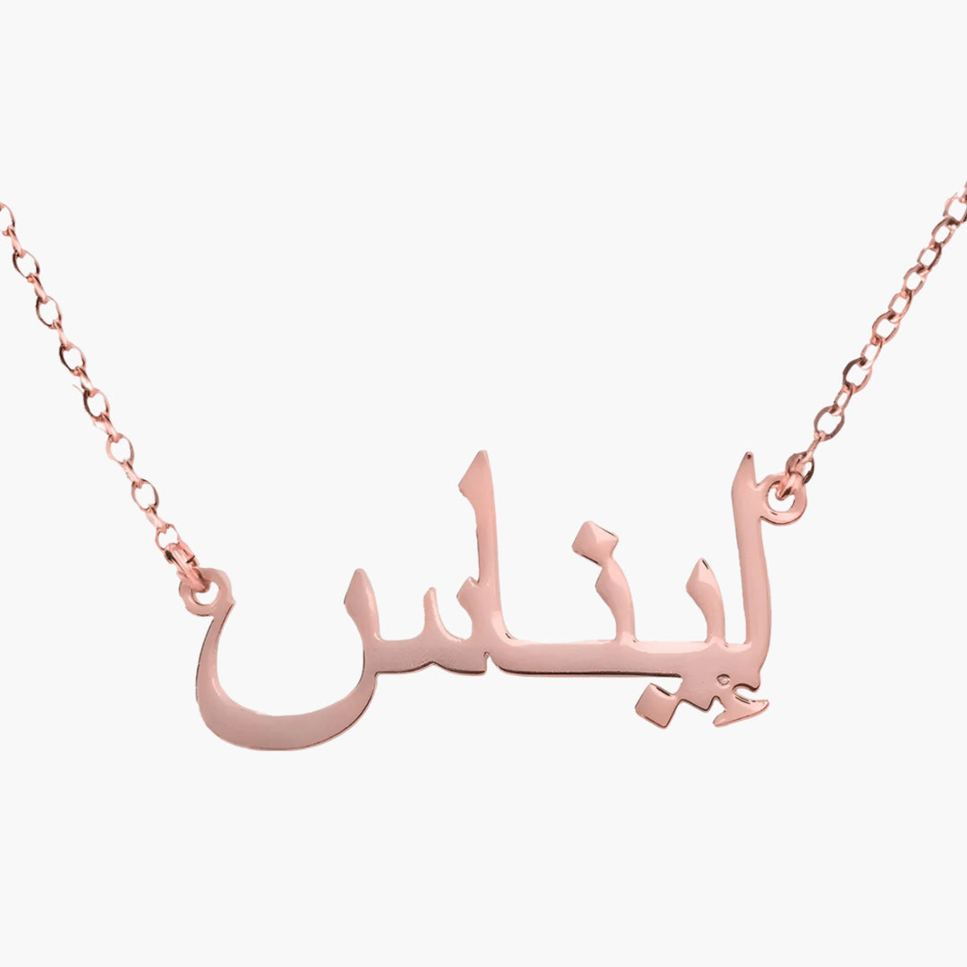 Collier prénom arabe