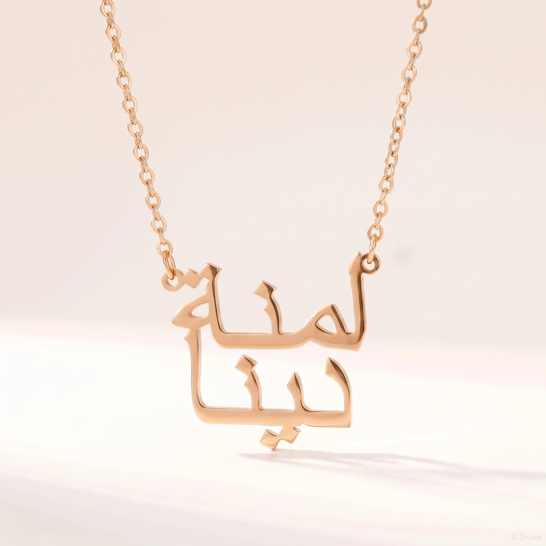 Collier deux Prénoms Arabe