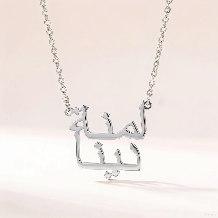 Collier deux Prénoms Arabe