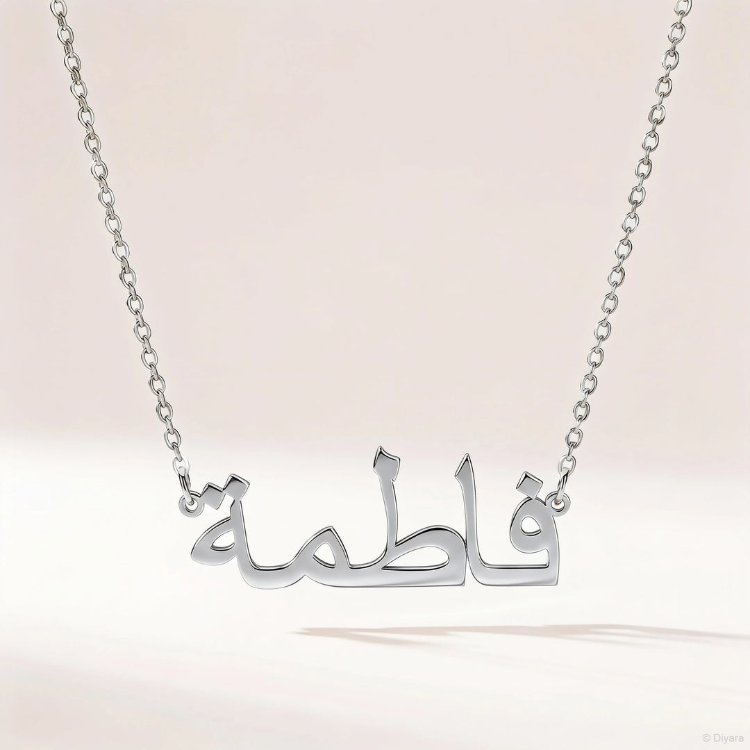 Collier prénom arabe