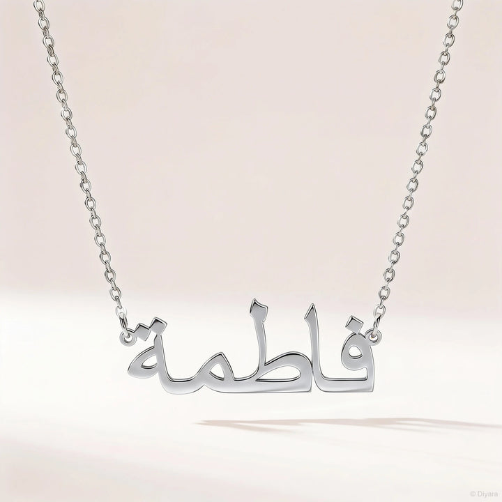 Collier prénom arabe