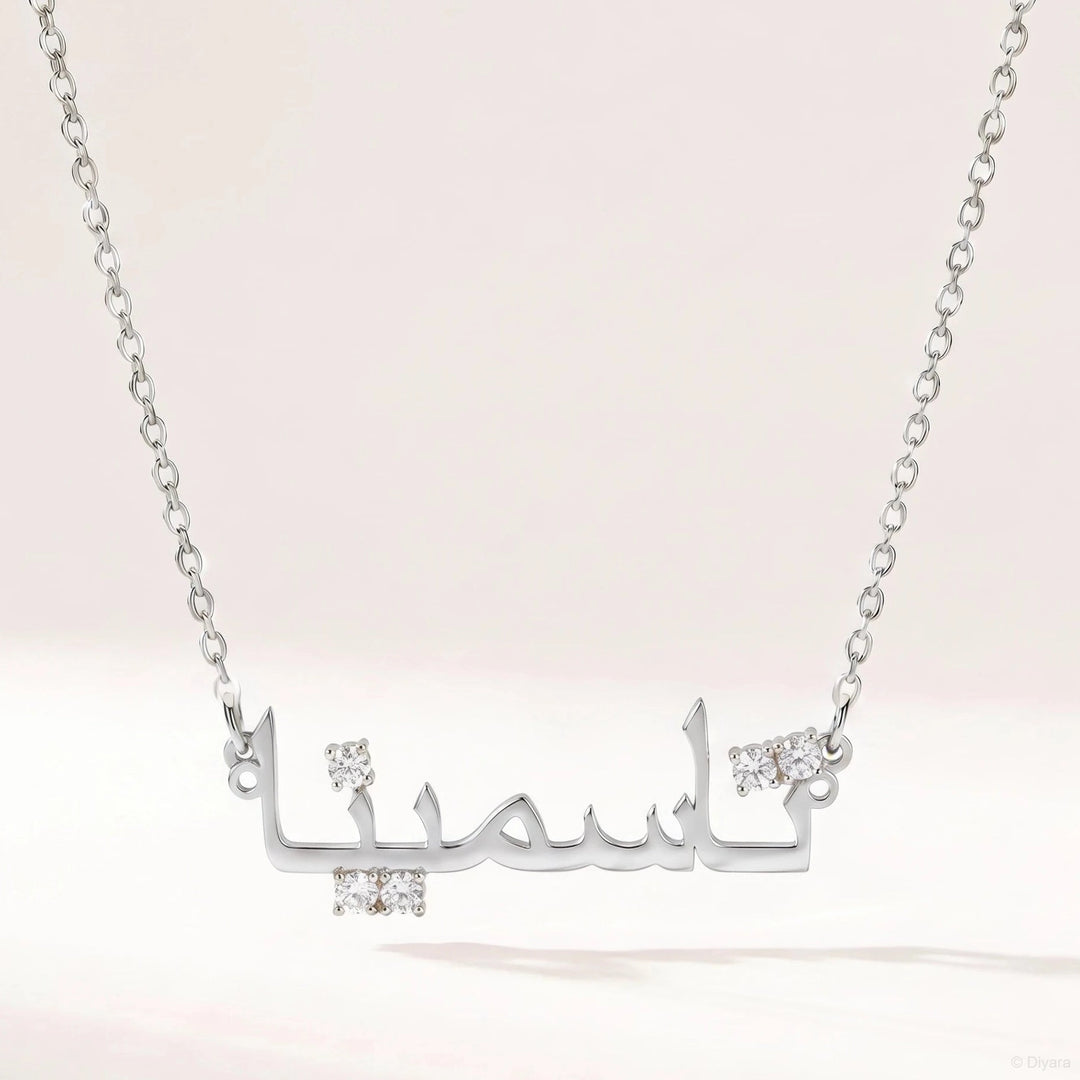 Collier Prénom Arabe avec Pierre