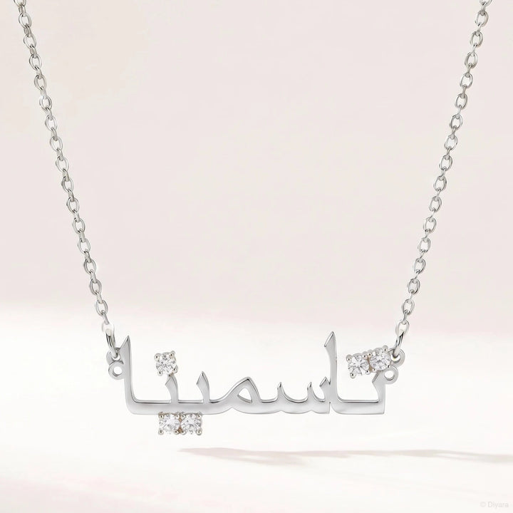 Collier Prénom Arabe avec Pierre