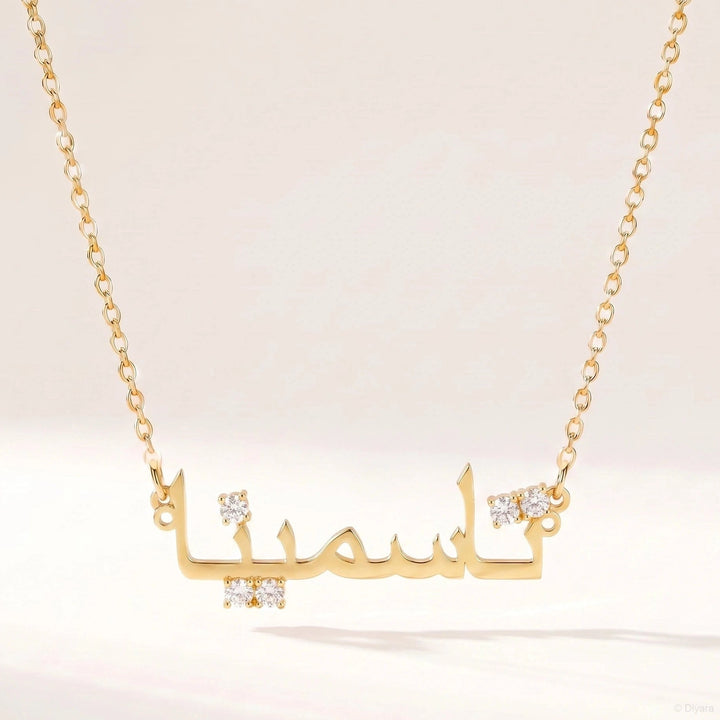 Collier Prénom Arabe avec Pierre