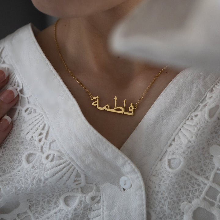 Collier prénom arabe