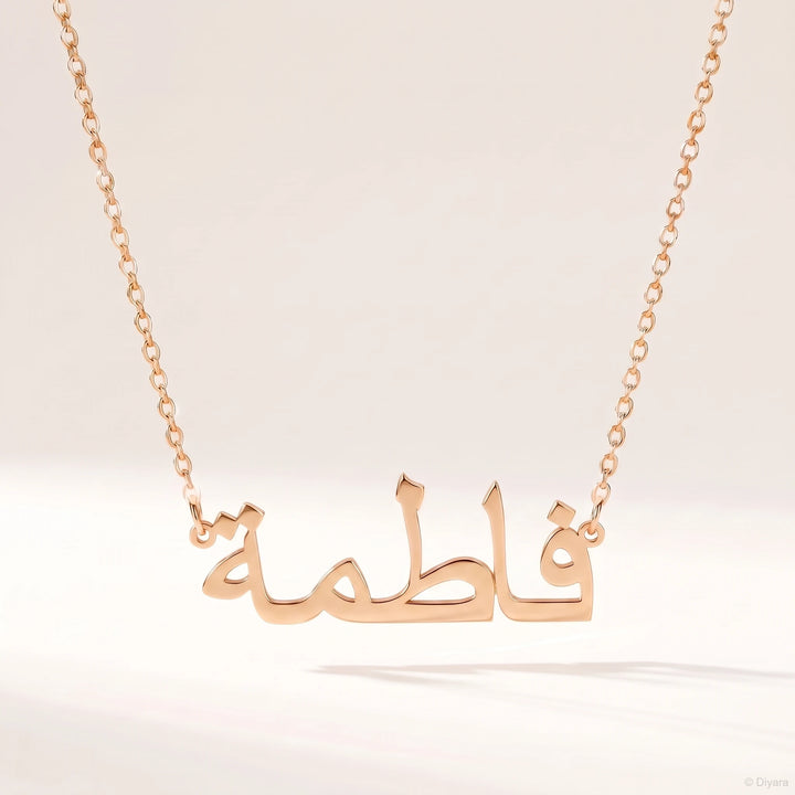 Collier prénom arabe