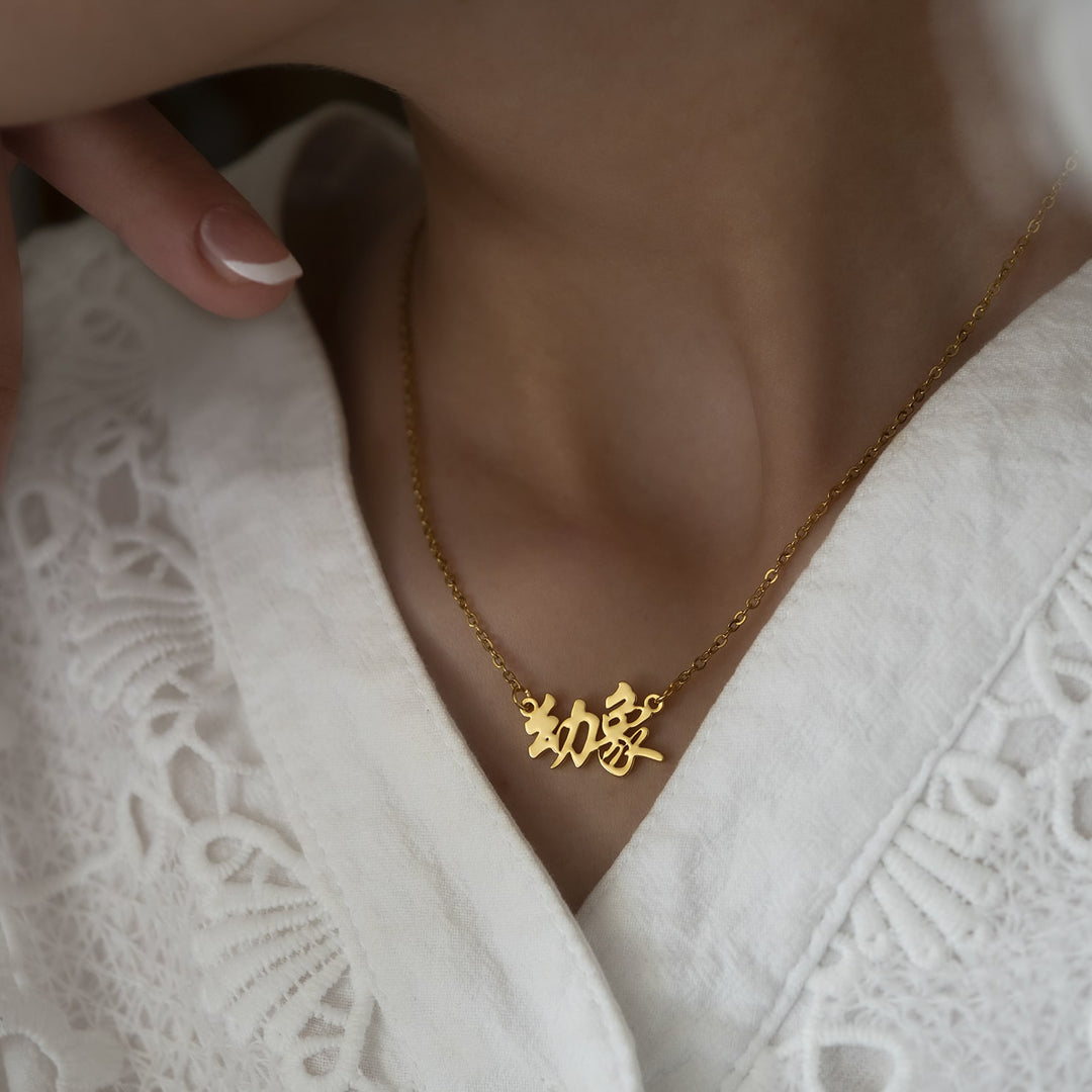 Chinese Name Necklace 