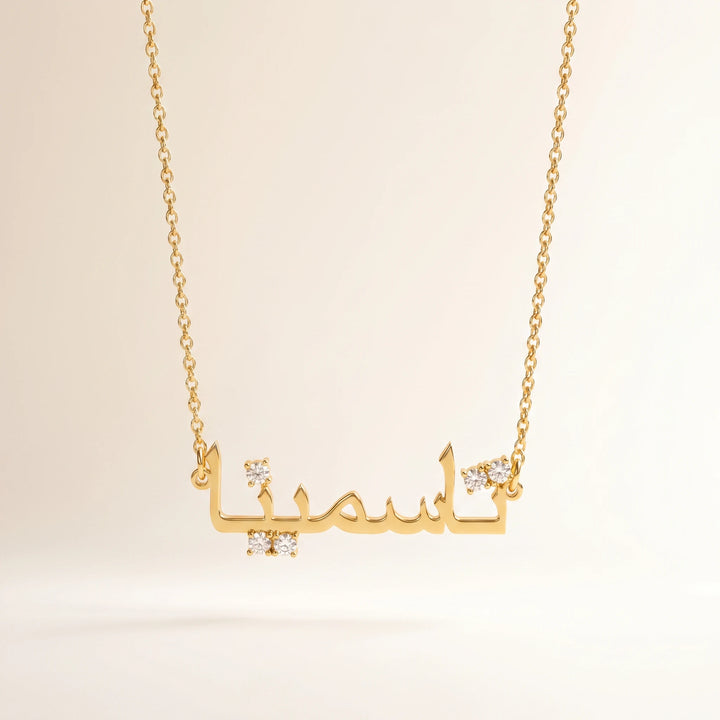 Collier Prénom Arabe avec Pierre