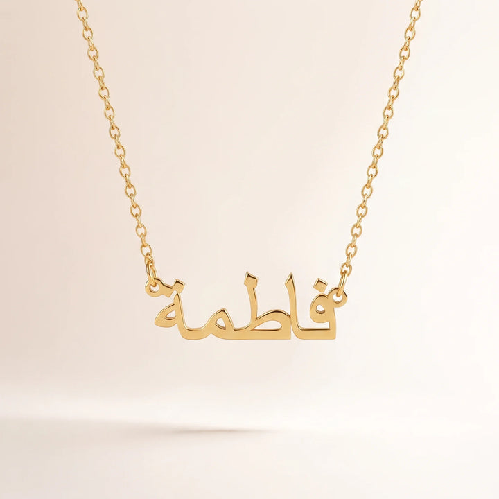 Collier prénom arabe