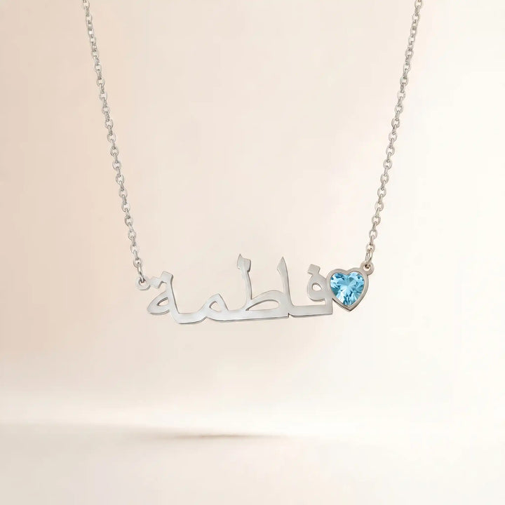 Collier Prénom Arabe Pierre de naissance