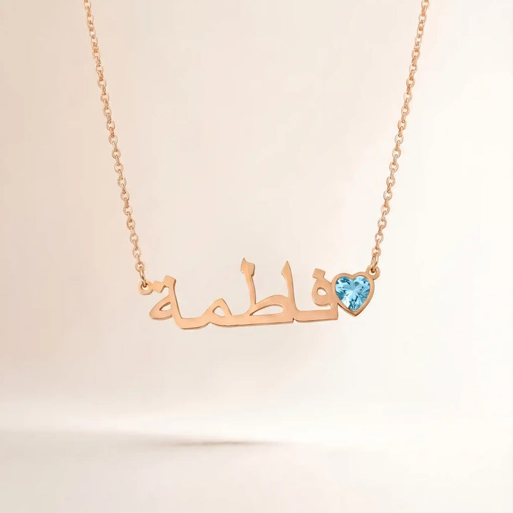 Collier Prénom Arabe Pierre de naissance