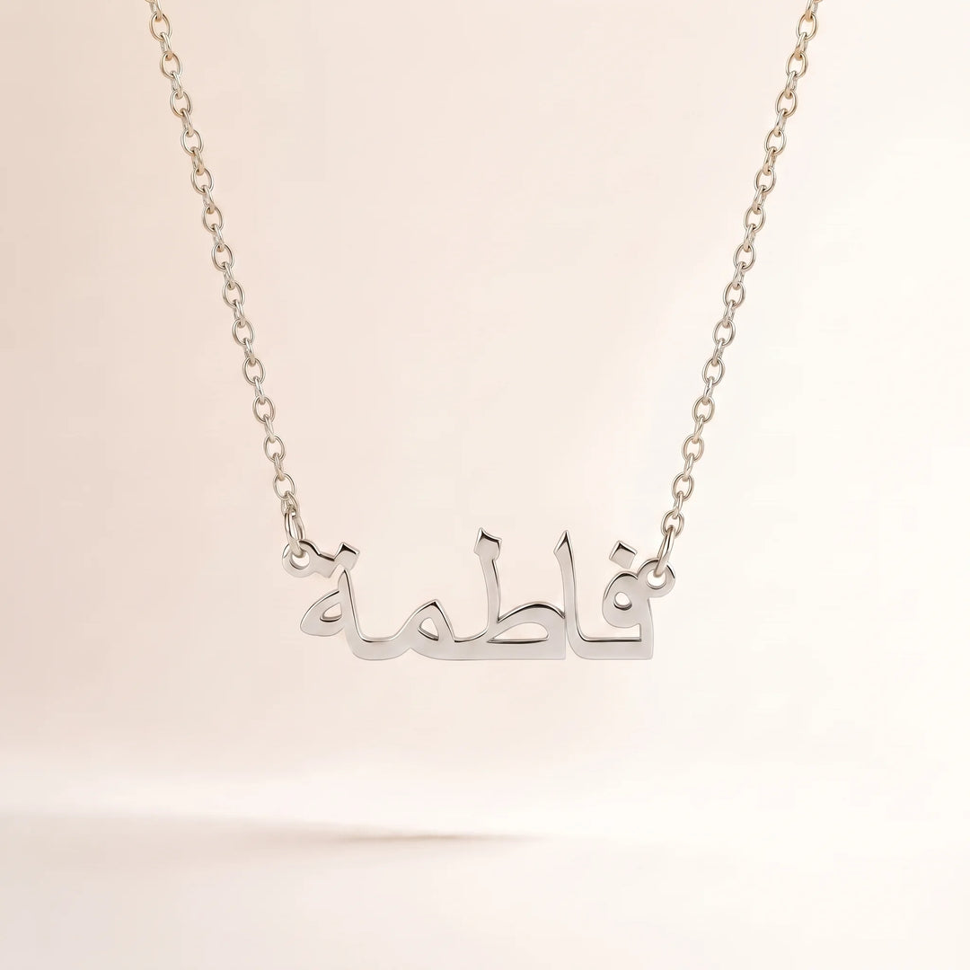 Collier prénom arabe