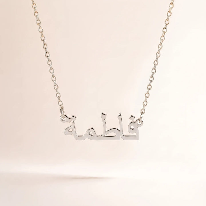 Collier prénom arabe