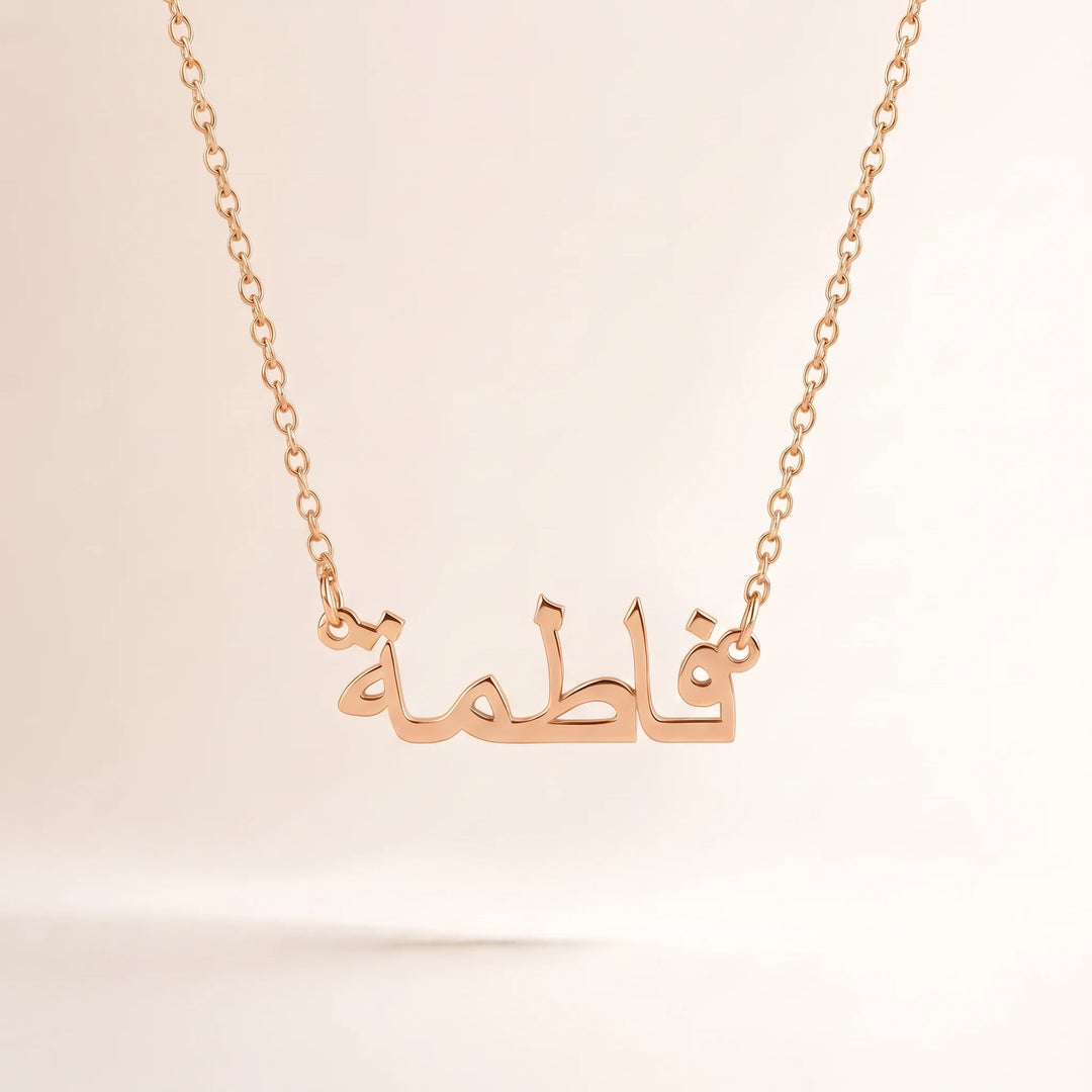 Collier prénom arabe