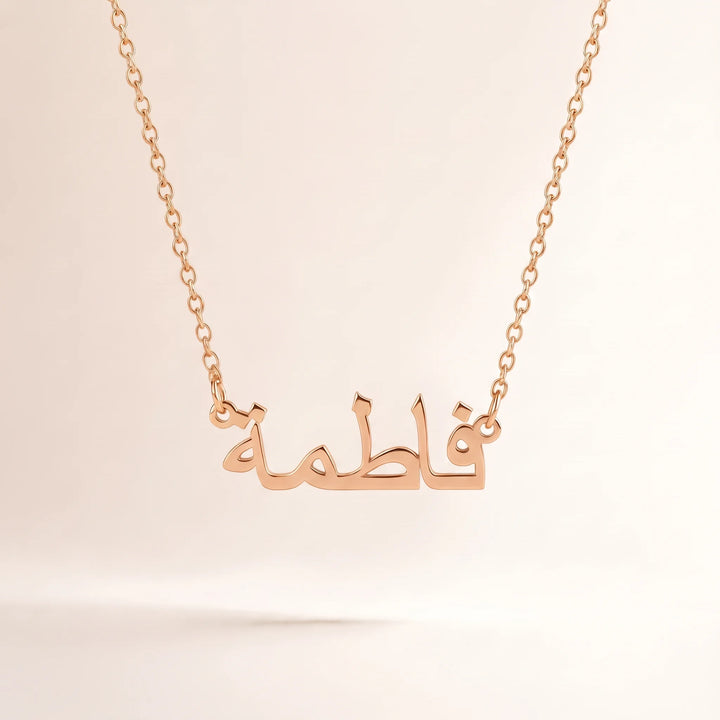 Collier prénom arabe