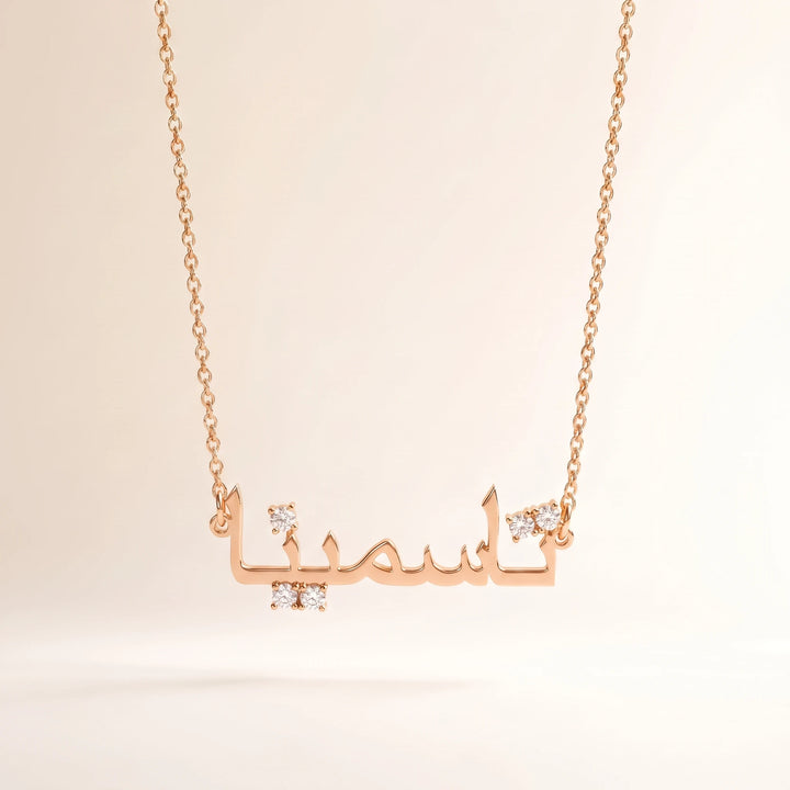 Collier Prénom Arabe avec Pierre