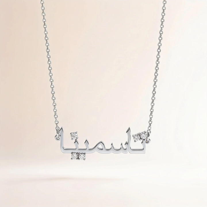 Collier Prénom Arabe avec Pierre