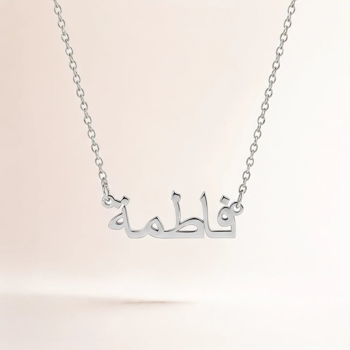 Collier prénom arabe