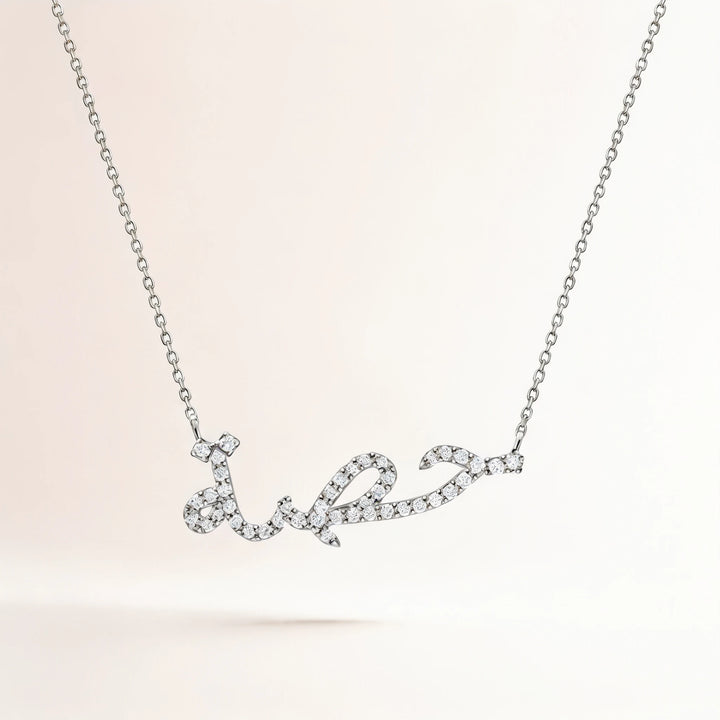 Collier Prénom Arabe avec Strass