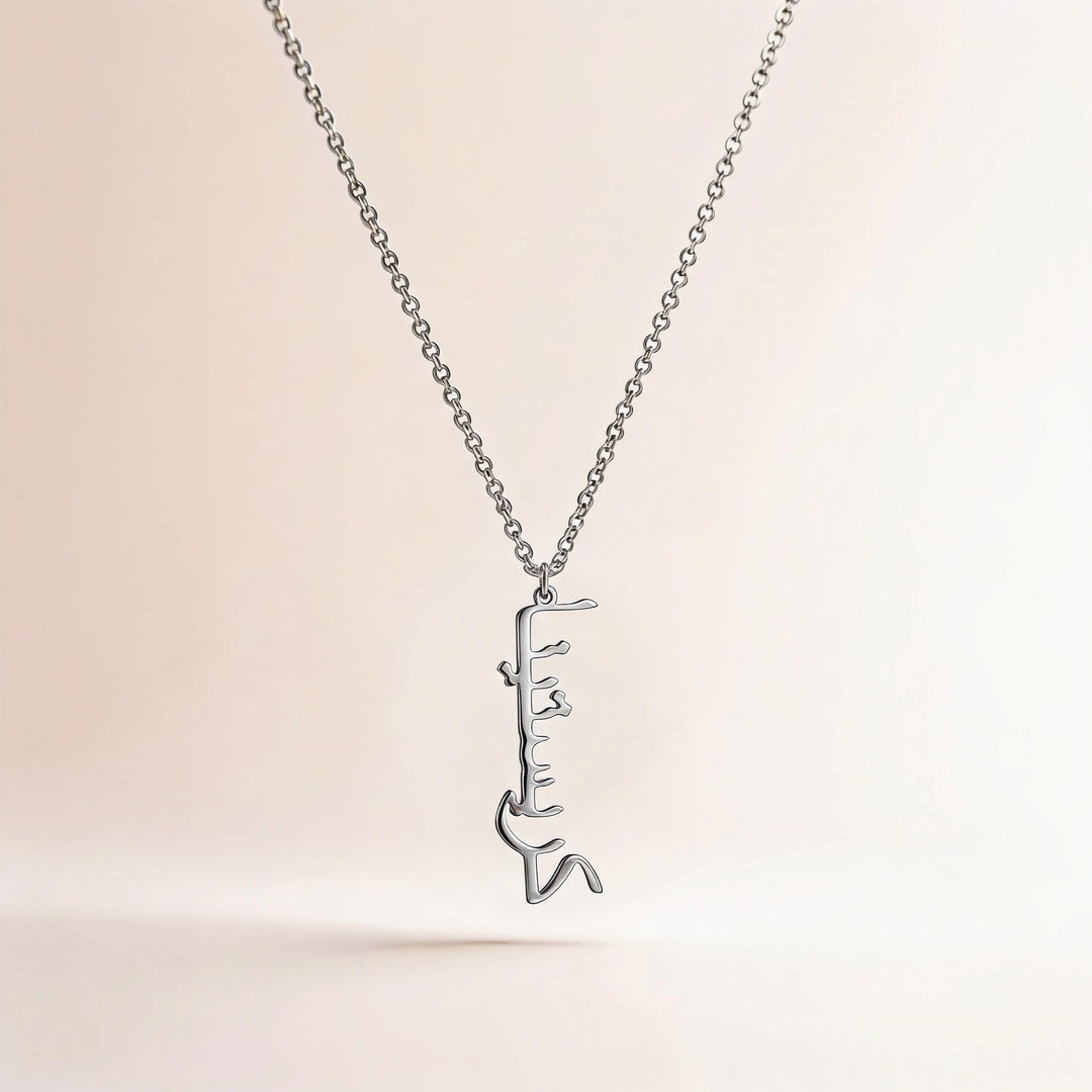 Collier Prénom Arabe Vertical