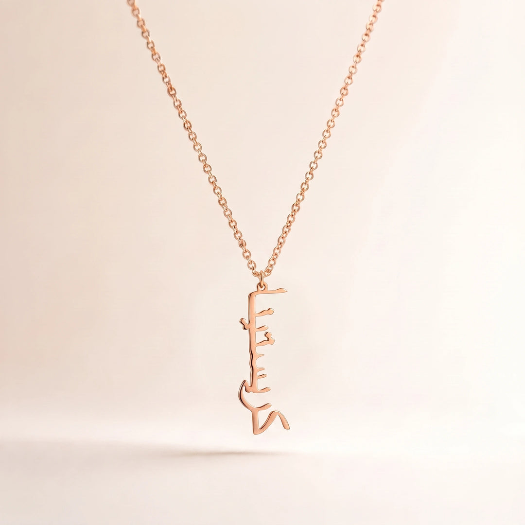Collier Prénom Arabe Vertical