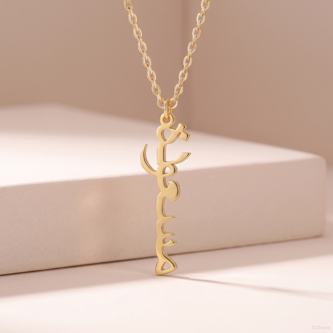 Collier Prénom Arabe Vertical